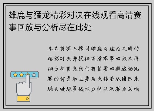 雄鹿与猛龙精彩对决在线观看高清赛事回放与分析尽在此处